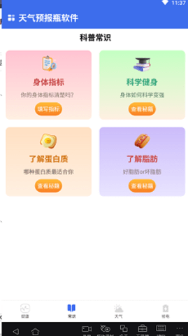 天气预报实时天气王图5