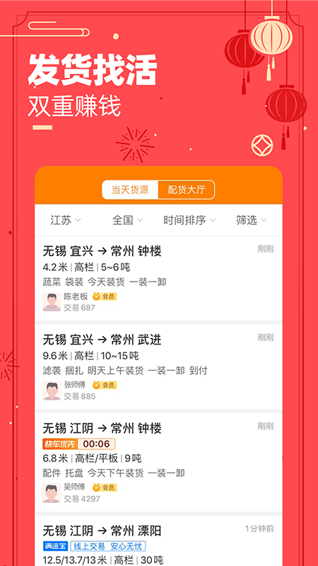 运满满货主版app