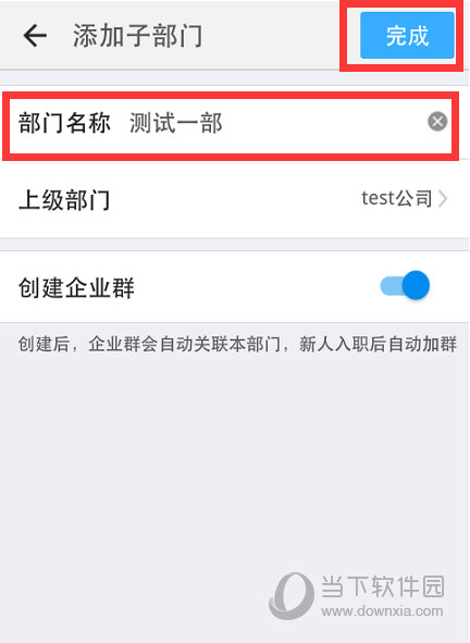 钉钉怎么添加组织架构钉钉APP设置企业组织架构教程