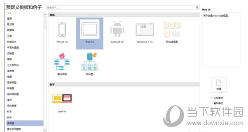 亿图软件如何绘制IPAD图标模型制作iPad图标样式教程