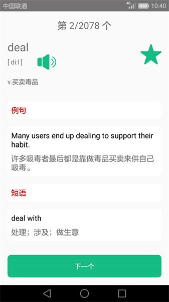 英语四六级备考app截图1