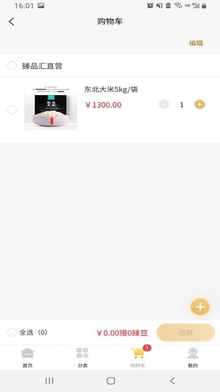 臻爱商城图6