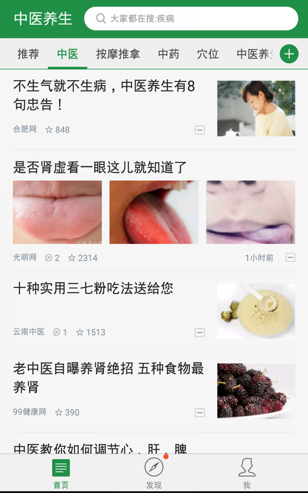 中医养生app官方版