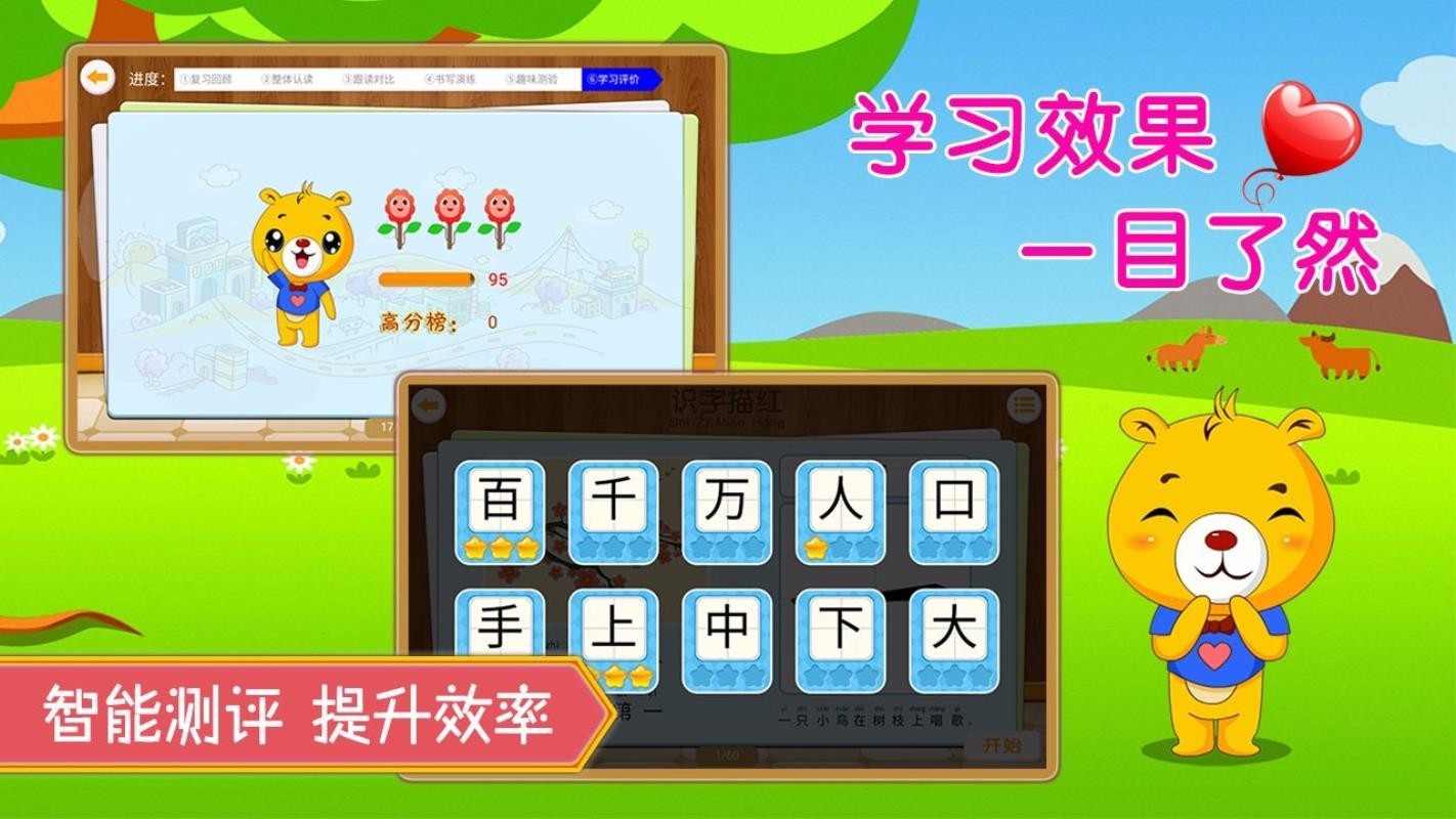 巴比学汉字识字app图3