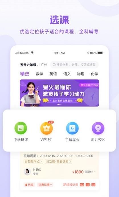 星火教育app