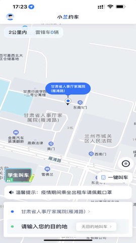 小兰约车app最新版
