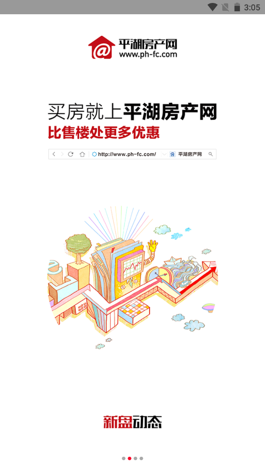 平湖房产网