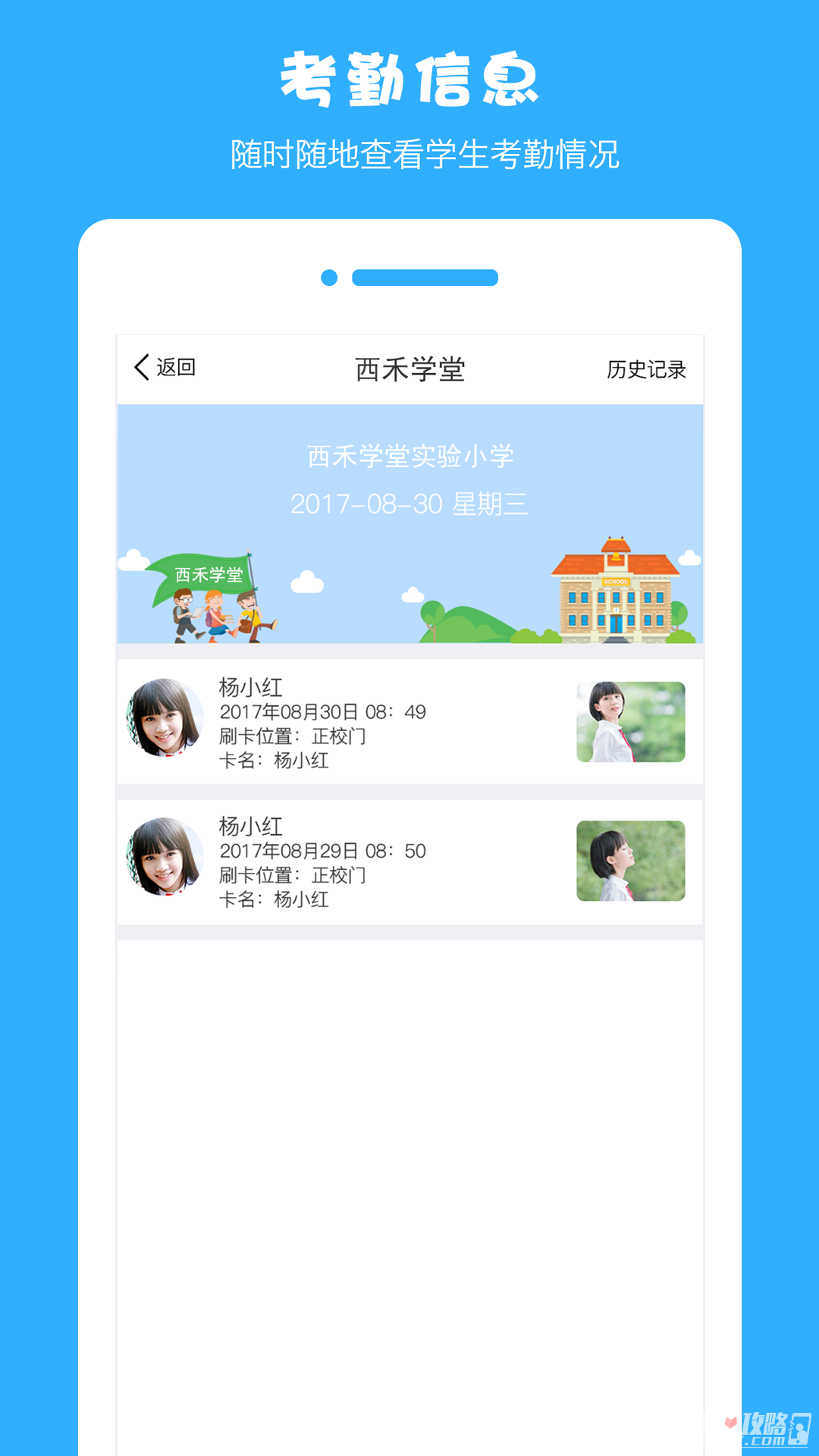 西禾学堂官方版