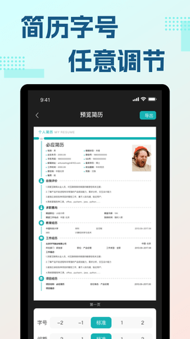 必应简历app官方版