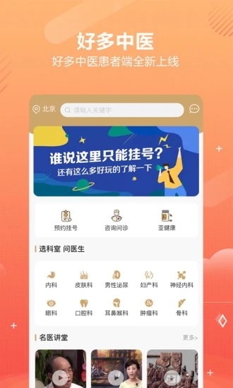 好多中医app安卓版