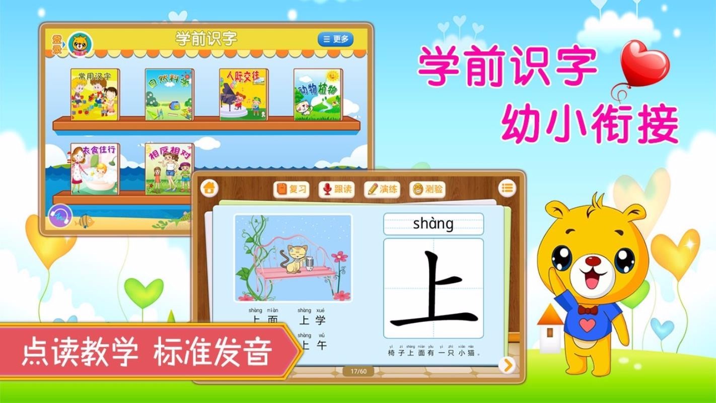 巴比学汉字识字app图2