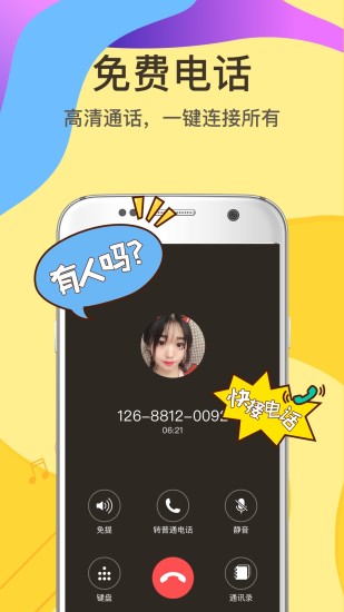 有信电话app