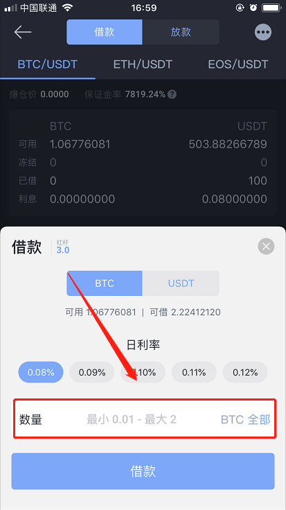 BiBox交易所APP杠杆交易借款操作指南