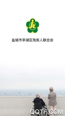 亭湖区残联图2