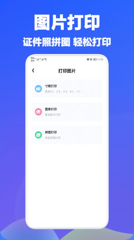 手机万能打印机截图6