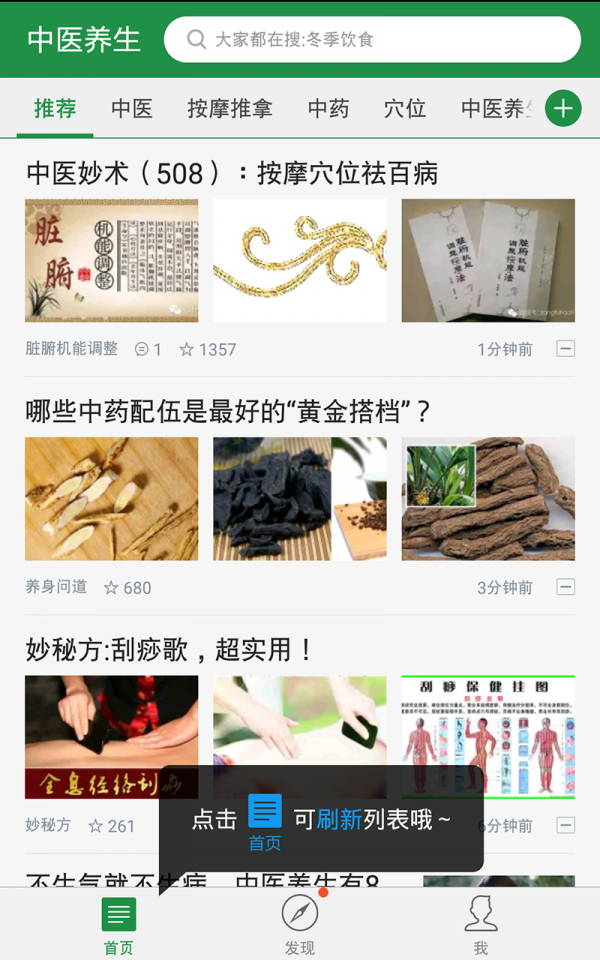 中医养生app官方版