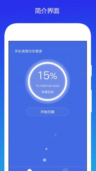 手机清理内存加速app