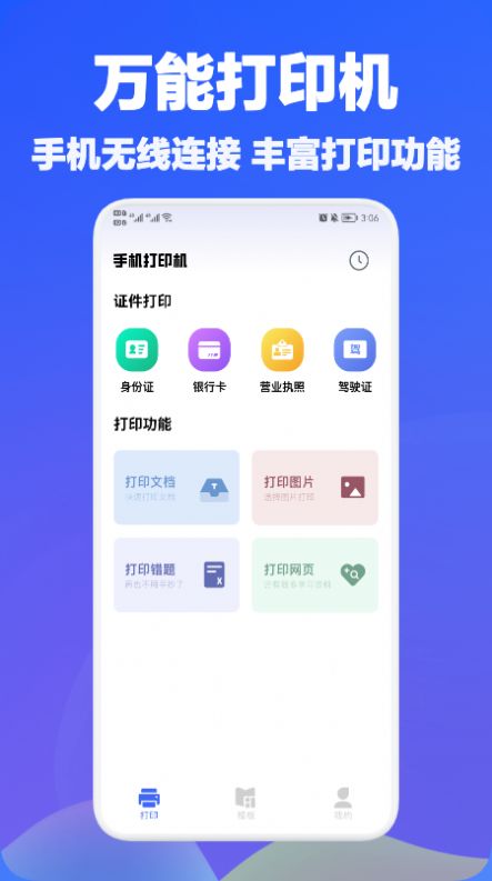 手机万能打印机图4