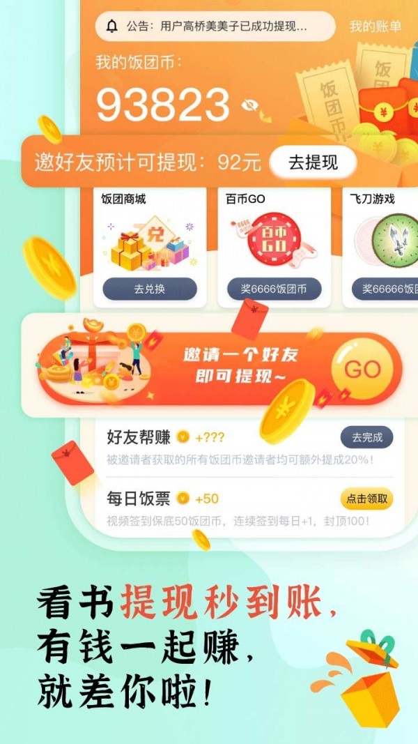 饭团看书app