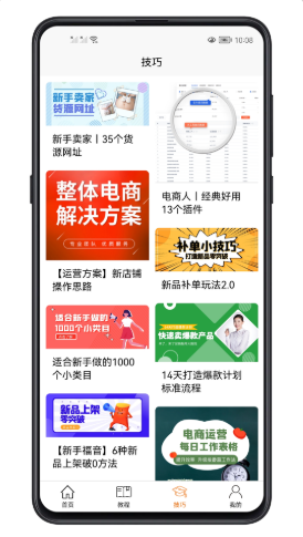 易学电商运营图6