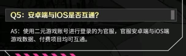 跃迁旅人ios和安卓互通吗苹果安卓数据互通详解