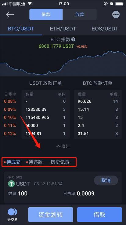 BiBox交易所APP杠杆交易借款操作指南