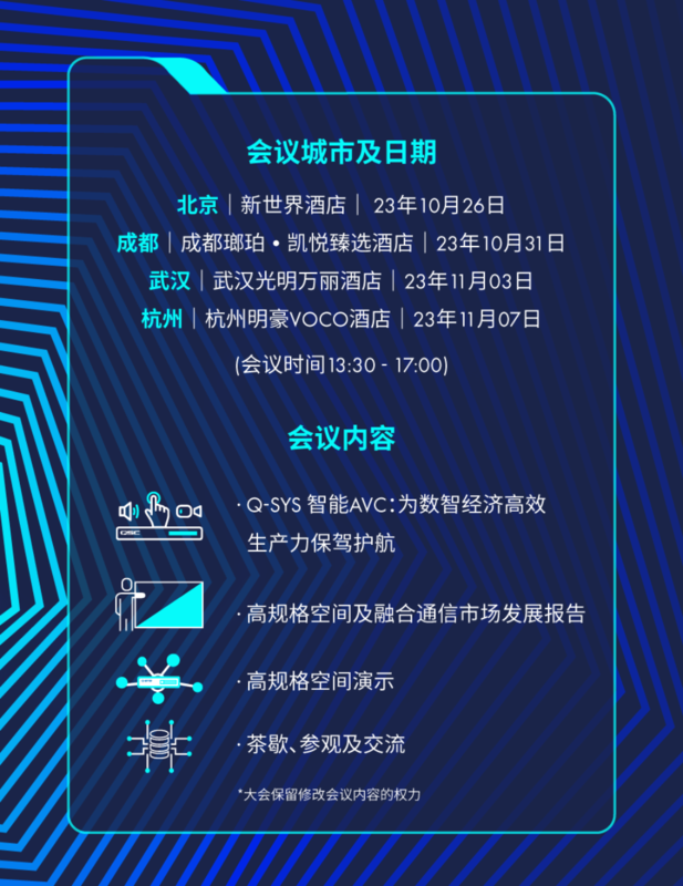 Q-SYS桥思创新音视频应用旋风即将来袭