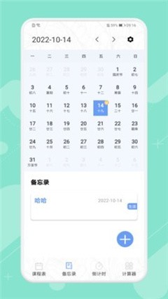早八课程表app最新版