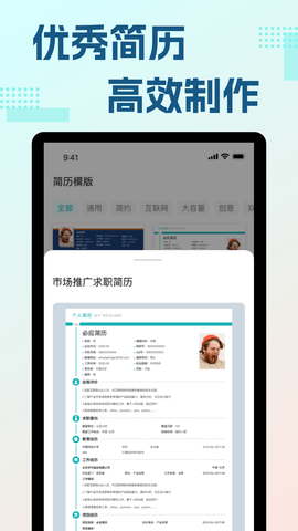 必应简历app官方版