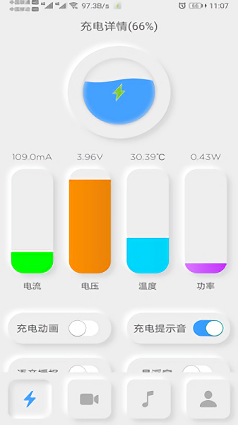充电秀软件