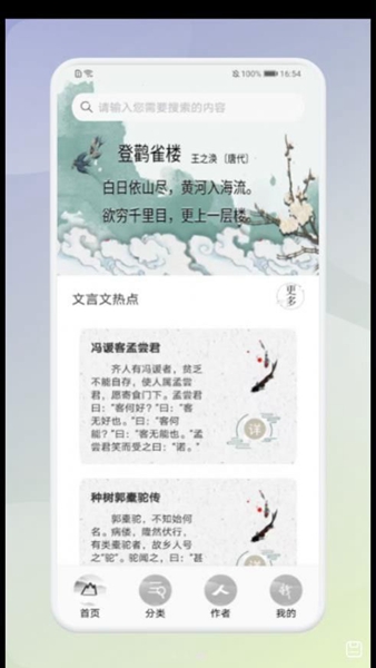 中小学生必读古诗词第4张截图