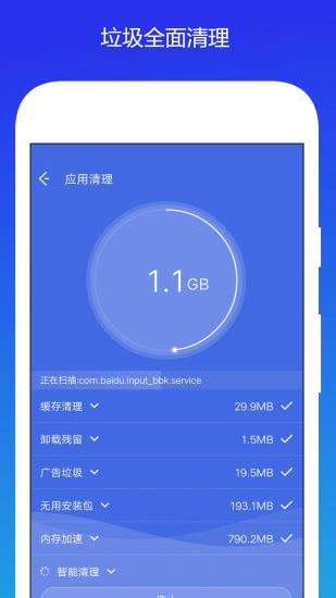 手机清理内存加速app图3