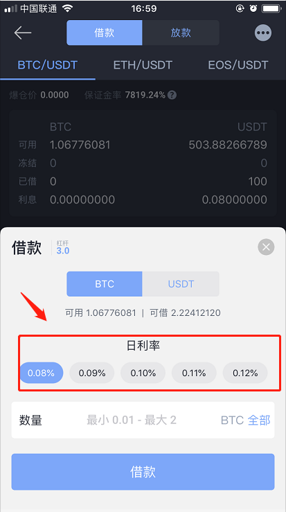 BiBox交易所APP杠杆交易借款操作指南