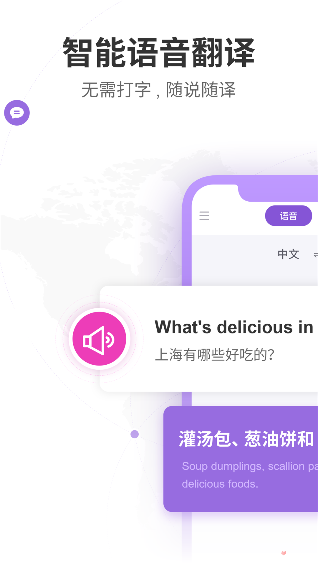 语音翻译器app