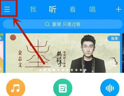 酷狗音乐中找到音乐工具的方法