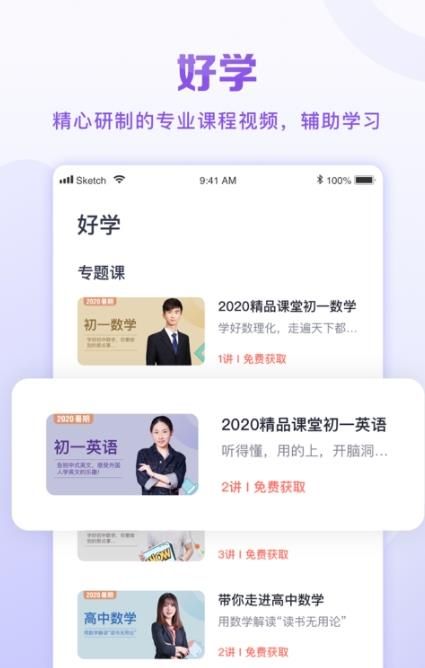 星火教育app