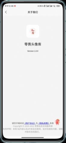 零畏头像库app