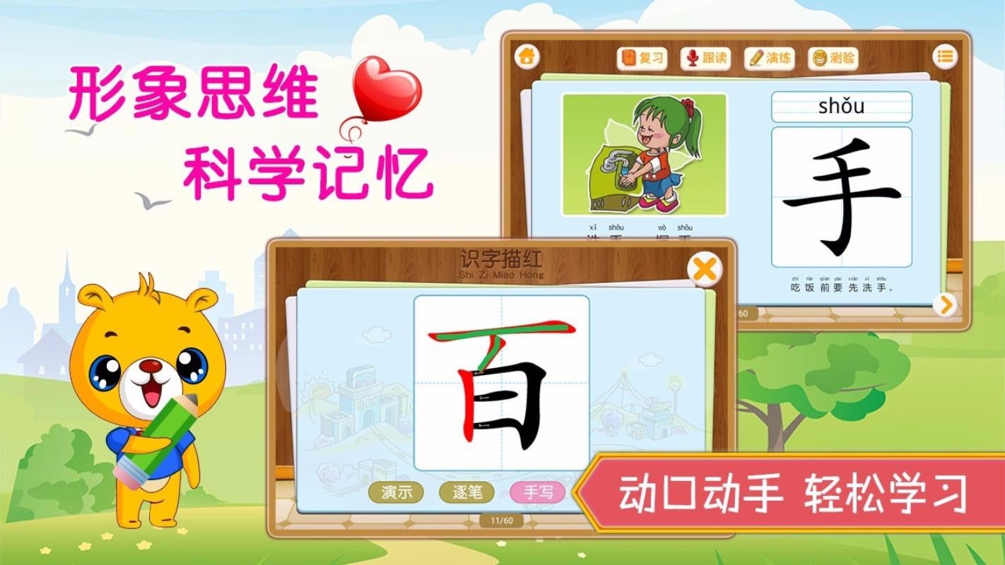 巴比学汉字识字app图5