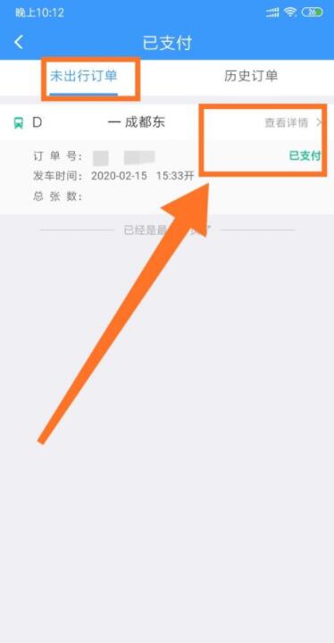 12306怎么改签高铁票12306改签高铁票方法