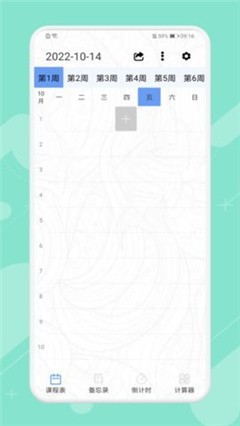 早八课程表app最新版