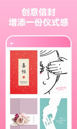 电子请柬制作免费版