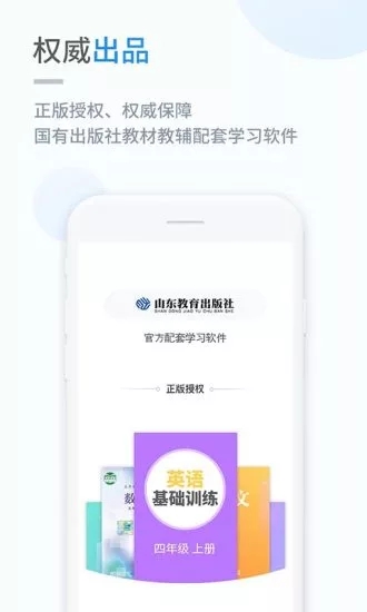鲁教学习app最新版