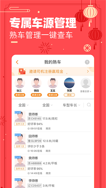 运满满货主版app