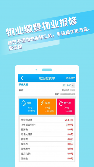 捷生活app