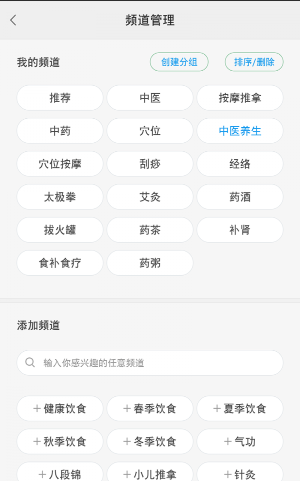 中医养生app官方版