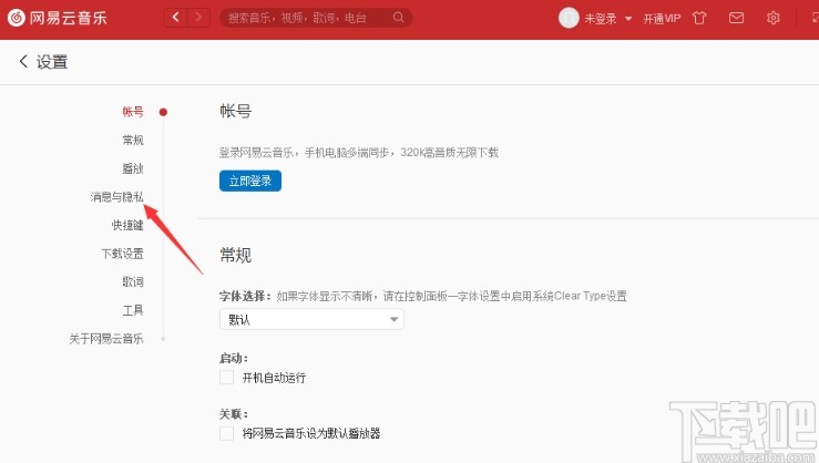 网易云音乐关闭新粉丝通知的方法步骤