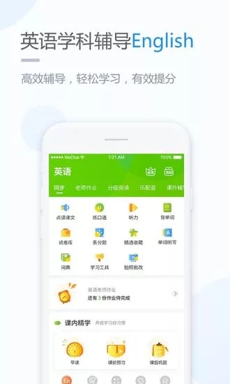 鲁教学习app最新版