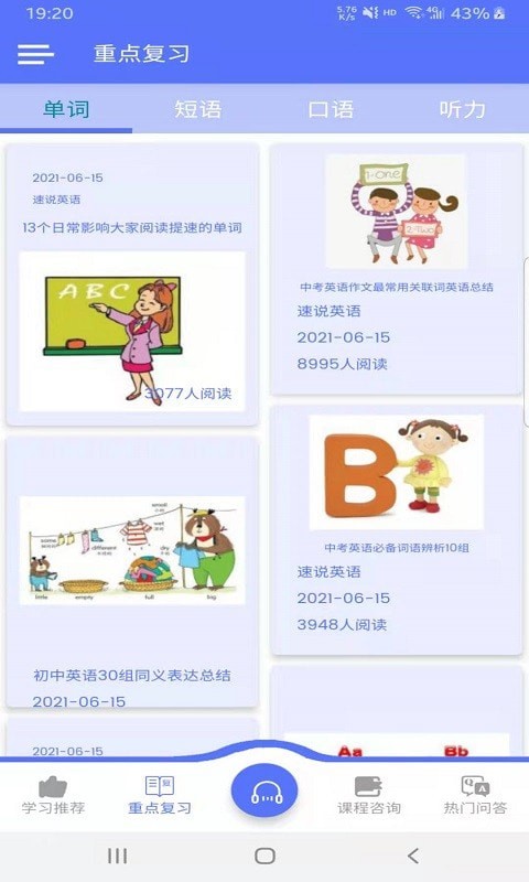 速说英语图7