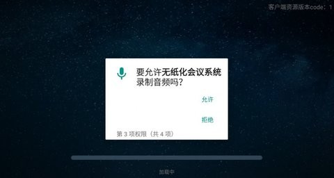 无纸化会议系统app官方版图6
