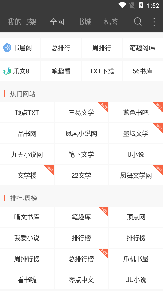 微微小说软件下载